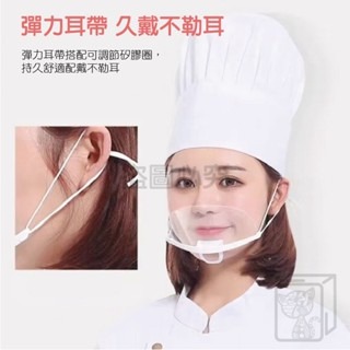 🔥高清防霧🔥透明口罩 防口水面罩 餐飲口罩 塑膠口罩 防霧口罩 防飛沫面罩 廚房透明口罩 衛生口罩 防噴口罩 卫生-細節圖6