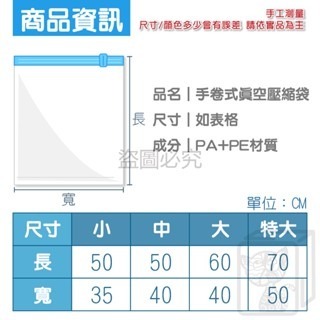 🔥雙層密封🔥手卷式真空壓縮袋 壓縮袋  手壓真空壓縮袋 手卷壓縮袋 免抽氣壓縮袋 免工具收納袋 手卷壓縮袋 真空袋-細節圖7