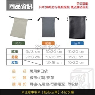 🔥小物收納🔥萬用束口袋 防塵袋 多用途收納袋 高檔飾品收納袋錦囊袋絨布袋束口袋 小物整理袋 行動電源收納 防塵束口袋-細節圖6