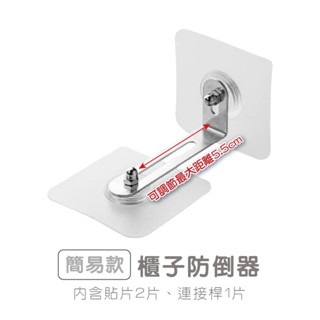 (單個)櫃子防倒器