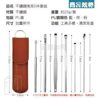 🔥台灣發貨🔥掏耳6件組 不鏽鋼掏耳套組 掏耳組 不鏽鋼耳勺 耳朵清潔 清潔耳朵 不鏽鋼掏耳組 挖耳勺 掏耳棒 挖耳棒-細節圖5