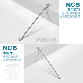 🔥台灣發貨🔥掏耳6件組 不鏽鋼掏耳套組 掏耳組 不鏽鋼耳勺 耳朵清潔 清潔耳朵 不鏽鋼掏耳組 挖耳勺 掏耳棒 挖耳棒-細節圖9