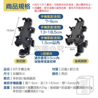 🔥升級防盜🔥八爪手機支架 防盜手機支架 四爪手機支架 機車手機架 手機支架 電動車手機架 導航支架 摩托車手機架-細節圖3