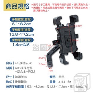 🔥升級防盜🔥八爪手機支架 防盜手機支架 四爪手機支架 機車手機架 手機支架 電動車手機架 導航支架 摩托車手機架-細節圖4