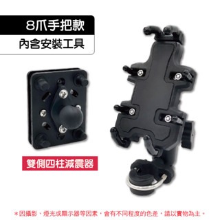🔥升級防盜🔥八爪手機支架 防盜手機支架 四爪手機支架 機車手機架 手機支架 電動車手機架 導航支架 摩托車手機架-規格圖9