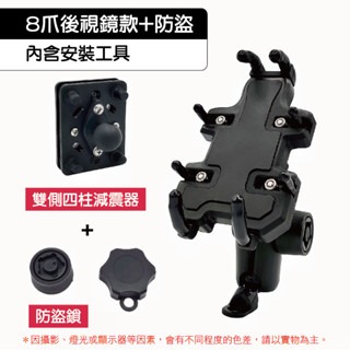 🔥升級防盜🔥八爪手機支架 防盜手機支架 四爪手機支架 機車手機架 手機支架 電動車手機架 導航支架 摩托車手機架-規格圖9