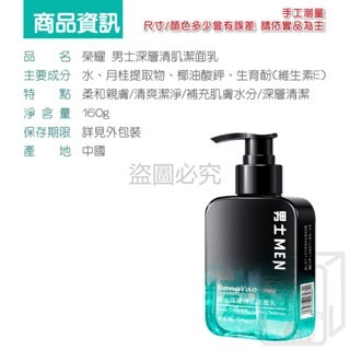 🔥清爽潔淨🔥深層清肌潔面乳 榮耀男士洗面乳 男士洗面乳 洗面奶 潔面乳 補水保濕 去油潔面乳 洗臉乳 洗臉 潔面奶-細節圖3