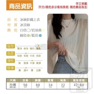 🔥寬鬆彈性🔥冰絲針織上衣 短袖上衣 短袖t恤 女裝 顯瘦上衣 衣服 寬鬆上衣 素T 透氣短袖上衣 短袖針織衣 上衣-細節圖6