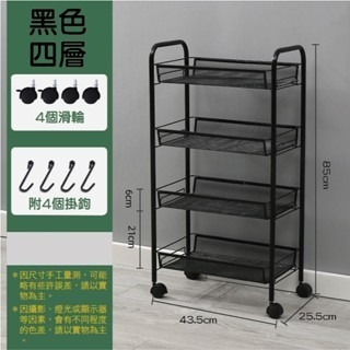 4層-黑色｜網籃小推車置物架
