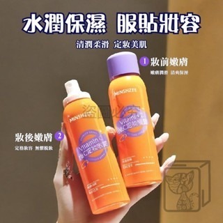 🔥清爽不黏膩🔥維C定妝噴霧 茗希芝定妝噴霧 定妝好幫手 防脫妝噴霧 補水噴霧 VC定妝噴霧 控油噴霧 持妝噴霧-細節圖5