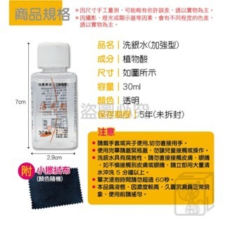 🔥銀飾煥新🔥加強型洗銀水 30毫升 首飾清潔劑 洗銀水 銀飾品清潔液 銀飾首飾清潔 保養飾品清潔液 洗金水 清潔液-細節圖3