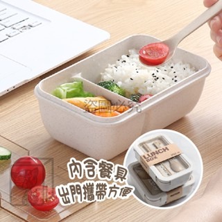 🔥蝦皮最低價🔥小麥秸稈便當盒 附餐具 無塑膠餐盒 婴幼可用 分隔便當盒 環保便當盒 可微波便當盒 湯杯 上班族飯盒-細節圖6