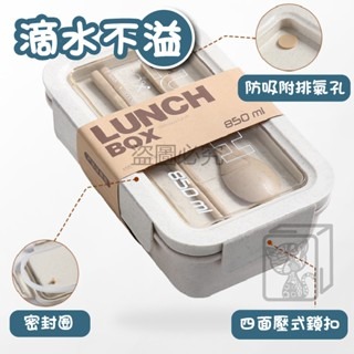 🔥蝦皮最低價🔥小麥秸稈便當盒 附餐具 無塑膠餐盒 婴幼可用 分隔便當盒 環保便當盒 可微波便當盒 湯杯 上班族飯盒-細節圖7