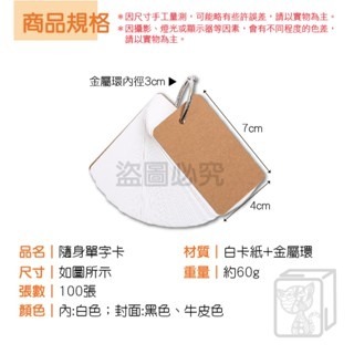 🔥厚磅紙張🔥隨身單字卡 扣環記事本 英文單字卡 學測 考試 單字本 英文字卡 多益單字本 小筆記本 迷你筆記本-細節圖7