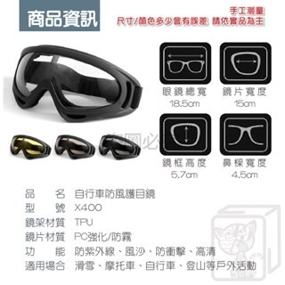 🚴舒適貼合🚴自行車騎行護目鏡 機車護目鏡 騎行眼鏡  防護眼鏡 滑雪眼鏡 越野風鏡 護目鏡 防塵沙護目鏡 風鏡-細節圖3
