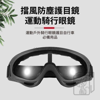 🚴舒適貼合🚴自行車騎行護目鏡 機車護目鏡 騎行眼鏡  防護眼鏡 滑雪眼鏡 越野風鏡 護目鏡 防塵沙護目鏡 風鏡-細節圖9
