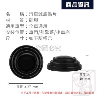 ⚡車門保護⚡汽車減震貼 車門緩沖墊 減震片 防撞墊片 汽車保護 靜音墊 減震片 靜音緩衝 車門保護 保護墊 車門防撞-細節圖6