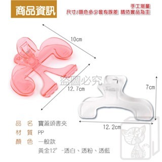 🔥台灣發貨🔥不擋字書夾 寶蓋頭書夾 透明譜夾 透明書夾 實用便簽夾 書本固定 書夾 大夾子 萬用夾 票據夾 固定夾-細節圖3