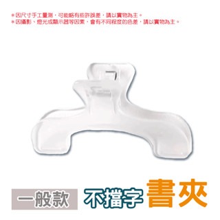 🔥台灣發貨🔥不擋字書夾 寶蓋頭書夾 透明譜夾 透明書夾 實用便簽夾 書本固定 書夾 大夾子 萬用夾 票據夾 固定夾-規格圖3