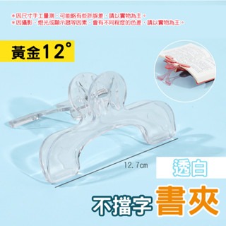 🔥台灣發貨🔥不擋字書夾 寶蓋頭書夾 透明譜夾 透明書夾 實用便簽夾 書本固定 書夾 大夾子 萬用夾 票據夾 固定夾-規格圖3