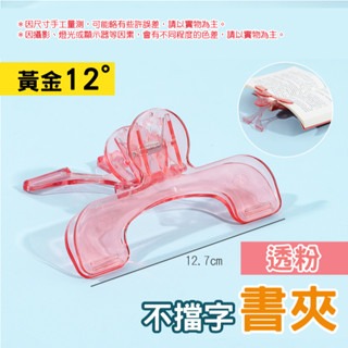 〔升級款〕透粉｜不擋字書夾