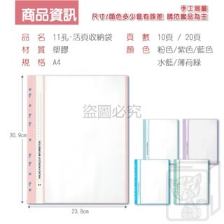🔥方便查閱🔥A4活頁收納冊 11孔活頁資料夾 活頁收納本 文件夾 資料夾 活頁 考卷收納 考卷收納本 檔案收納袋-細節圖2