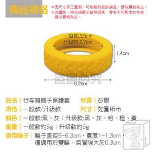 🔥升級加厚🔥行李箱輪子保護套  矽膠保護輪套 行李箱輪子罩 登機箱輪子套 行李箱靜音輪套 靜音輪子套 輪子保護套-細節圖3