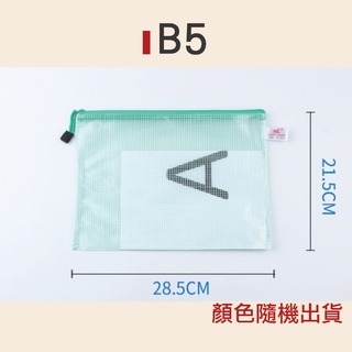 🔥出貨免運🔥防水資料袋 透明文件袋 網格資料夾 文件袋 拉鍊袋 文具袋 收納袋 透明拉鍊袋 防水袋 票據袋-規格圖8