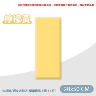 【檸檬黃】20x50｜防撞軟包 超取限4