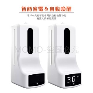🔥台灣發貨🔥K9 pro自動感應酒精噴霧器 無接觸酒精  智能自動噴霧機 免接觸酒精噴霧機 壁掛式溫度計-細節圖7