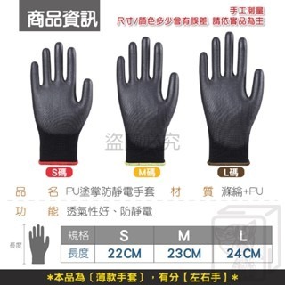 🔥輕薄透氣🔥PU塗掌手套 防滑手套 園藝手套 沾膠手套 防靜電手套 工地手套 止滑手套 防靜電 電子手套 PU手套-細節圖2