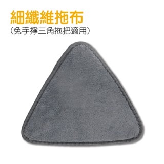 (只有拖把布)【免手擰】三角拖把專用布