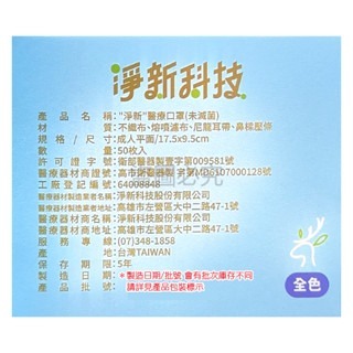 🔥淨新🔥全色 平面口罩🔥淨新雙鋼印醫療級口罩 台灣製醫療級口罩 淨新口罩 成人口罩 醫療口罩 醫療級口罩-細節圖9