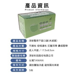 🔥醫療口罩🔥淨新雙鋼印醫療級口罩 台灣淨新 醫療口罩 口罩 醫用口罩 成人口罩 平面口罩 台灣製醫療級口罩 淨新口罩-細節圖8