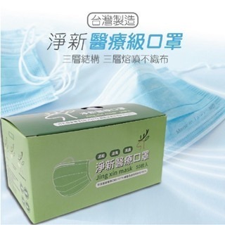 🔥醫療口罩🔥淨新雙鋼印醫療級口罩 台灣淨新 醫療口罩 口罩 醫用口罩 成人口罩 平面口罩 台灣製醫療級口罩 淨新口罩-細節圖9