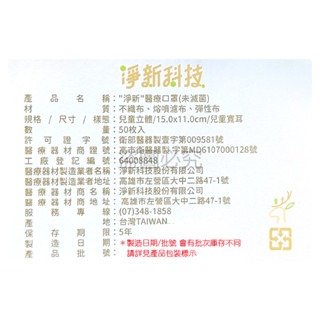 ⭐淨新⭐兒童 寬耳帶⭐醫療3D立體口罩 超立體口罩 醫療口罩 兒童口罩 醫用口罩 兒童立體口罩 兒童口罩 小孩口罩 口罩-細節圖8