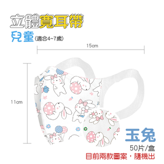 ⭐淨新⭐兒童 寬耳帶⭐醫療3D立體口罩 超立體口罩 醫療口罩 兒童口罩 醫用口罩 兒童立體口罩 兒童口罩 小孩口罩 口罩-規格圖8