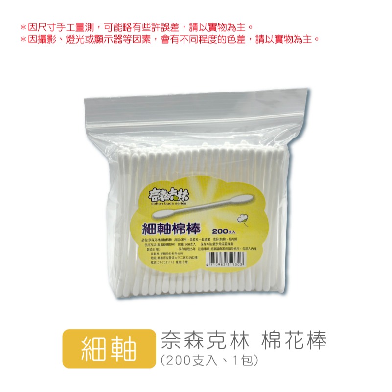 (袋裝)200支｜細軸