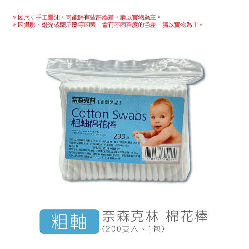 ✨使用安心✨奈森克林 粗軸棉棒 細軸棉棒 螺旋棉棒 化妝棉棒 耳朵清潔棉棒 棉花棒 棉棒隨身包 清潔棉棒 安全棉棒-規格圖3