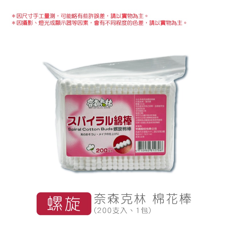 ✨使用安心✨奈森克林 粗軸棉棒 細軸棉棒 螺旋棉棒 化妝棉棒 耳朵清潔棉棒 棉花棒 棉棒隨身包 清潔棉棒 安全棉棒-規格圖3