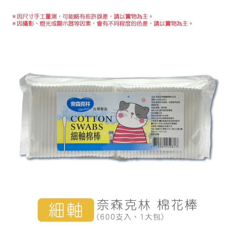 ✨使用安心✨奈森克林 粗軸棉棒 細軸棉棒 螺旋棉棒 化妝棉棒 耳朵清潔棉棒 棉花棒 棉棒隨身包 清潔棉棒 安全棉棒-規格圖3