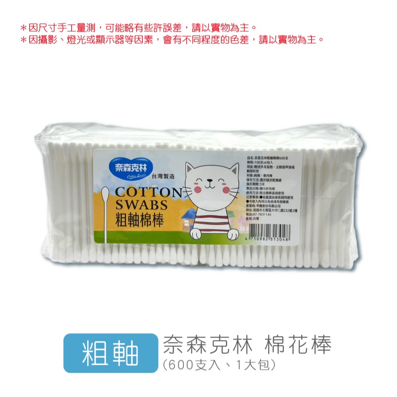 (袋裝)600支｜粗軸