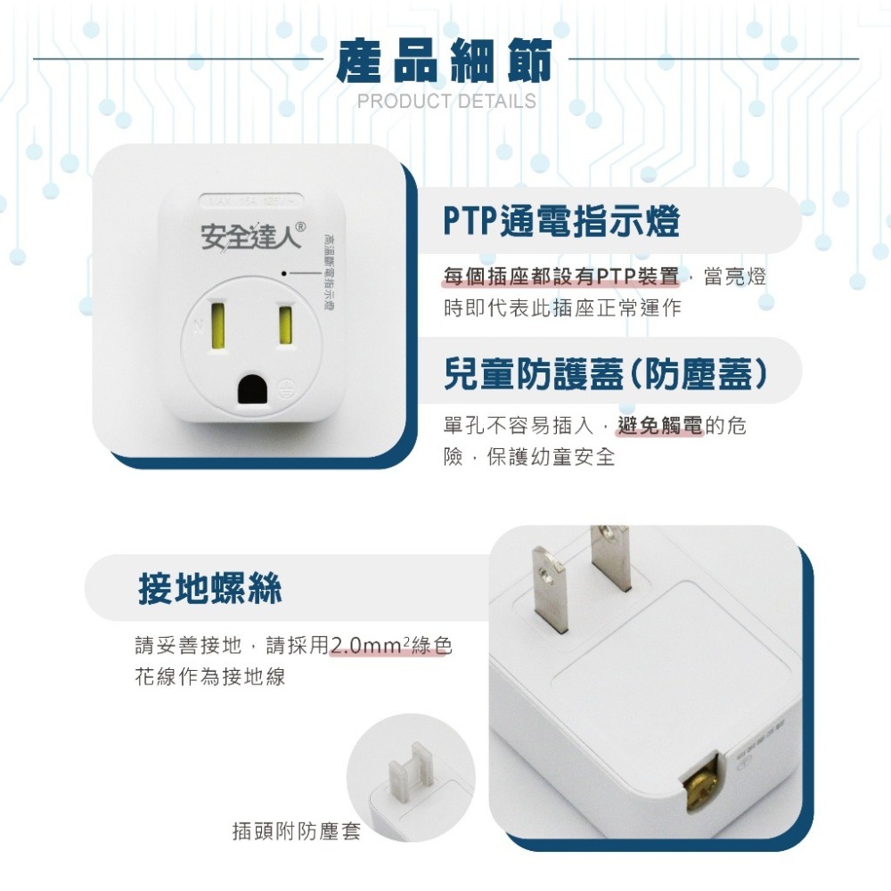 ✨溫控保護✨安全插座 插座 安全達人 居家必備 用電安全 防火材料 兒童防誤觸 安全防護蓋 延長線轉接 家用安全 轉接-細節圖3