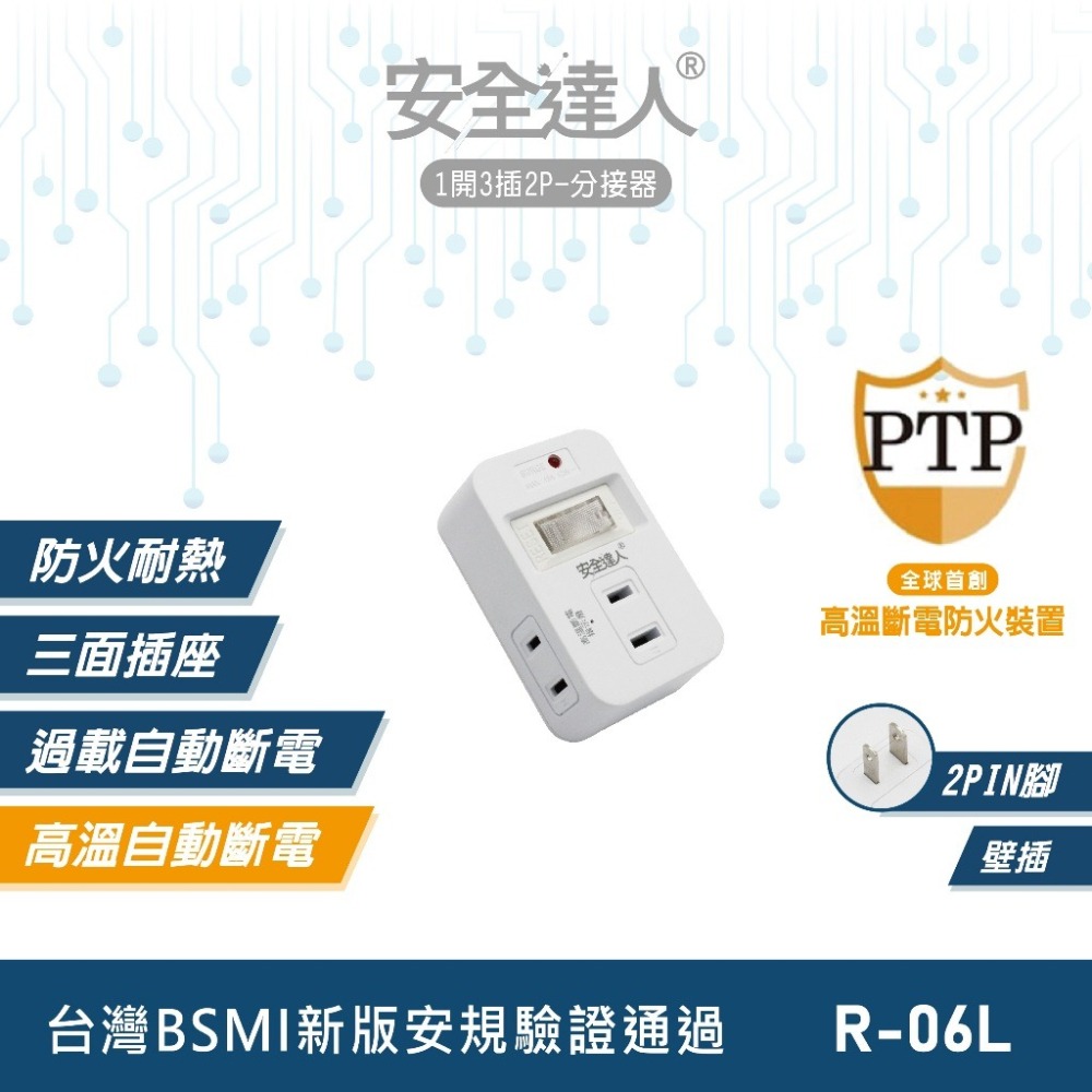✨溫控保護✨安全插座 插座 安全達人 居家必備 用電安全 防火材料 兒童防誤觸 安全防護蓋 延長線轉接 家用安全 轉接-細節圖4