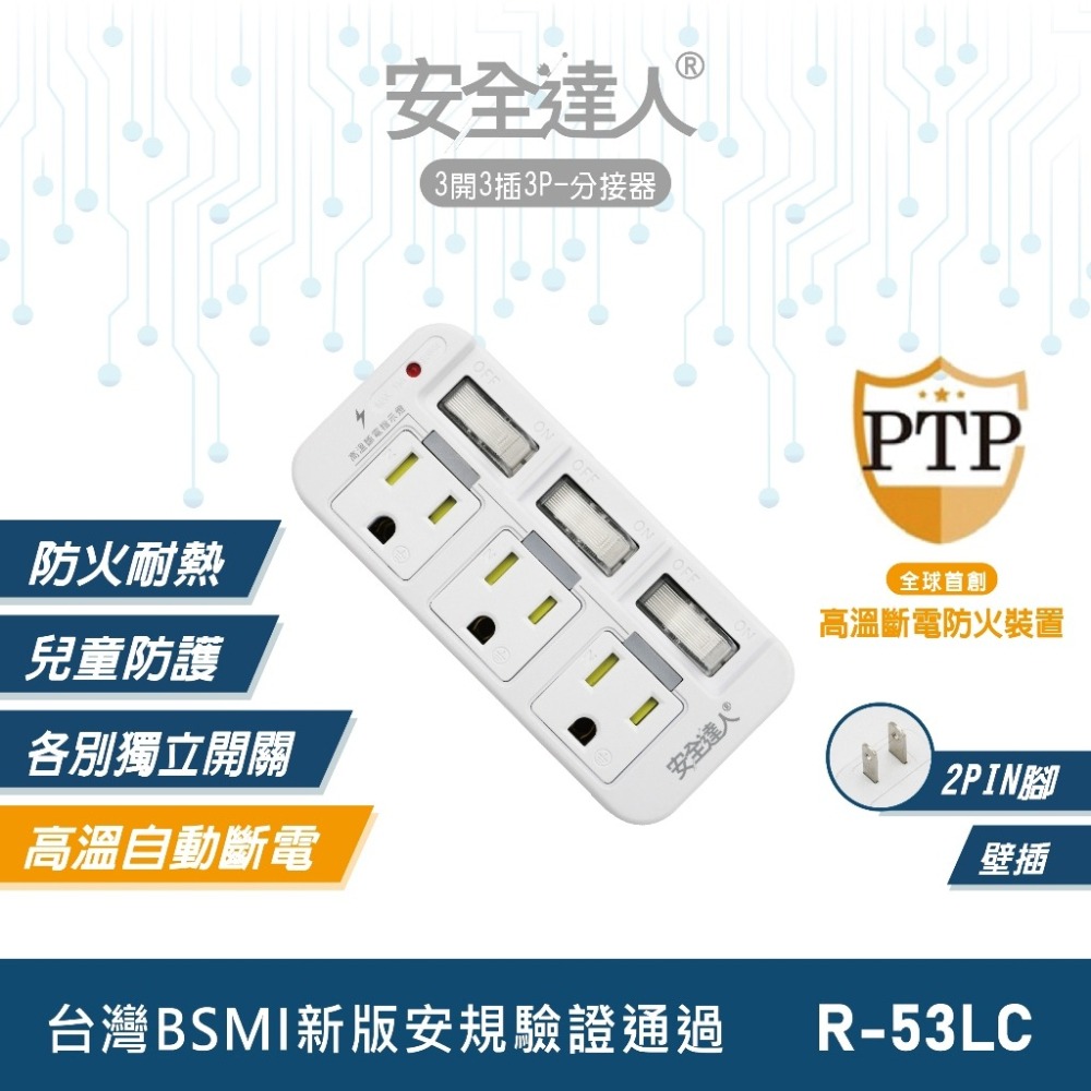 ✨溫控保護✨安全插座 插座 安全達人 居家必備 用電安全 防火材料 兒童防誤觸 安全防護蓋 延長線轉接 家用安全 轉接-細節圖8
