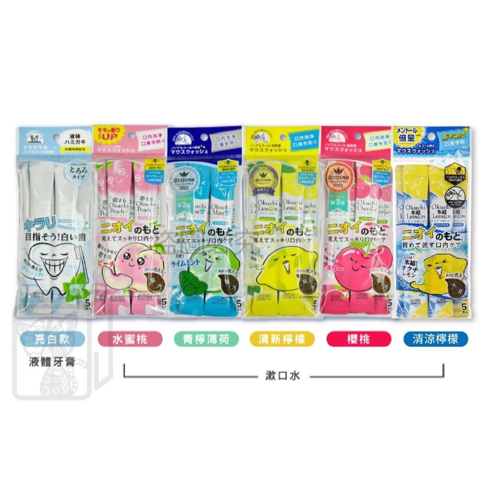 ✨小巧便攜✨Okuchi漱口水 漱口水 液體牙膏 口腔清潔 口氣清新 旅行漱口水 日本漱口水 便攜漱口水 日本原裝-細節圖3