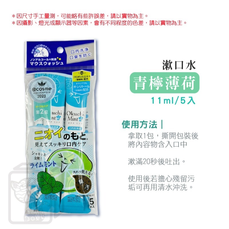 〔藍〕輕檸薄荷｜漱口水(5入)