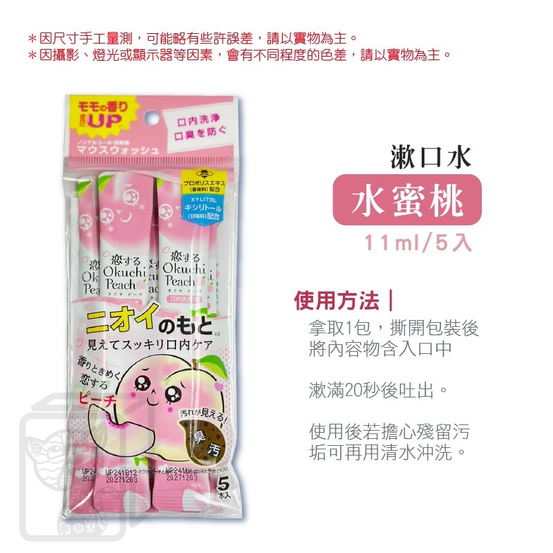 ✨小巧便攜✨Okuchi漱口水 漱口水 液體牙膏 口腔清潔 口氣清新 旅行漱口水 日本漱口水 便攜漱口水 日本原裝-規格圖3