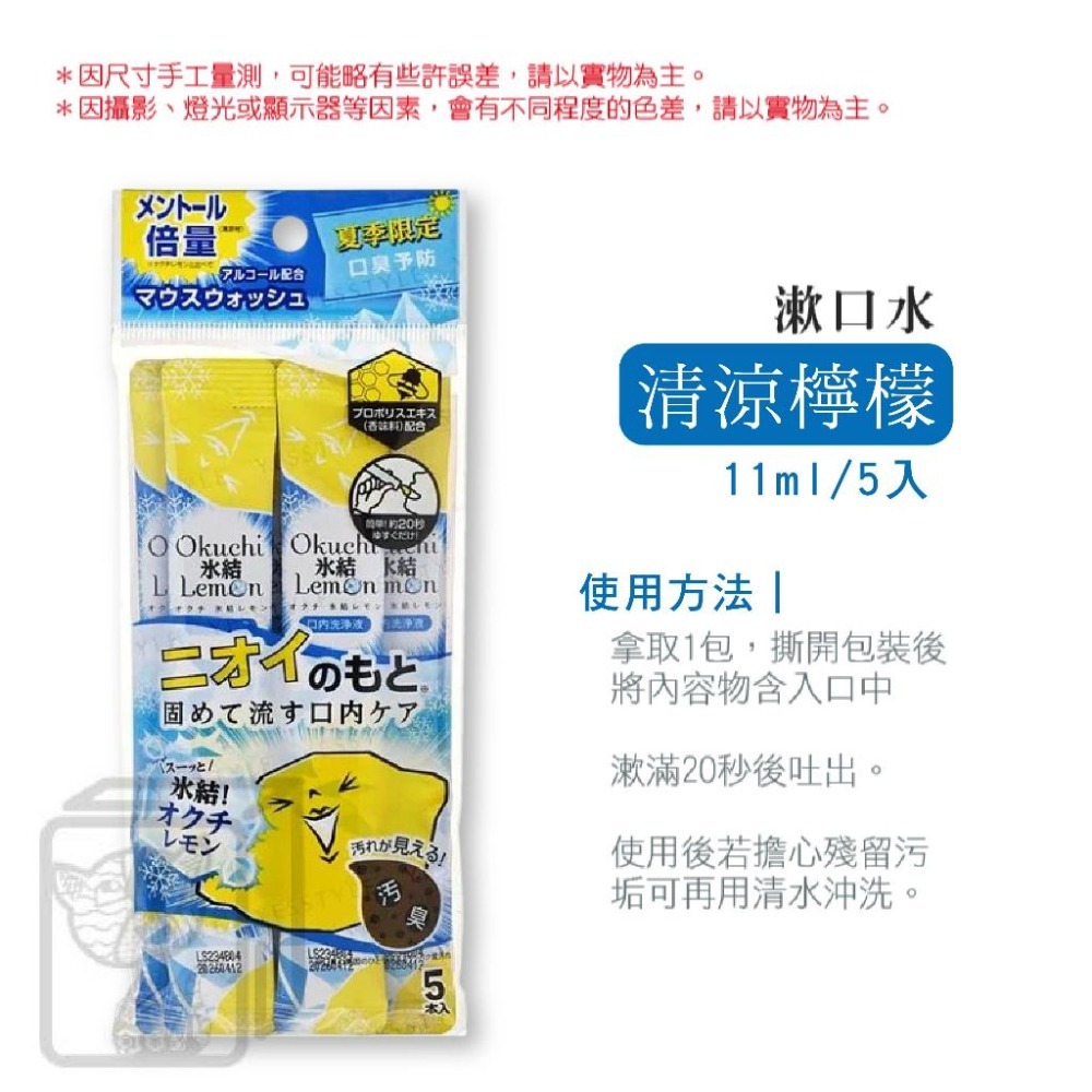 ✨小巧便攜✨Okuchi漱口水 漱口水 液體牙膏 口腔清潔 口氣清新 旅行漱口水 日本漱口水 便攜漱口水 日本原裝-規格圖3