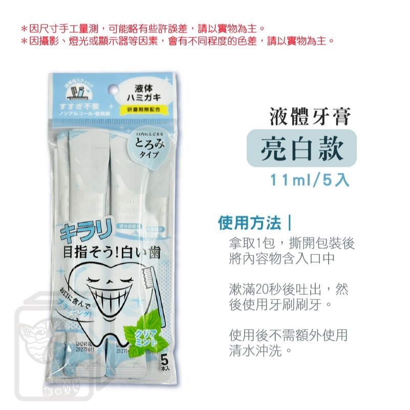 ✨小巧便攜✨Okuchi漱口水 漱口水 液體牙膏 口腔清潔 口氣清新 旅行漱口水 日本漱口水 便攜漱口水 日本原裝-規格圖3